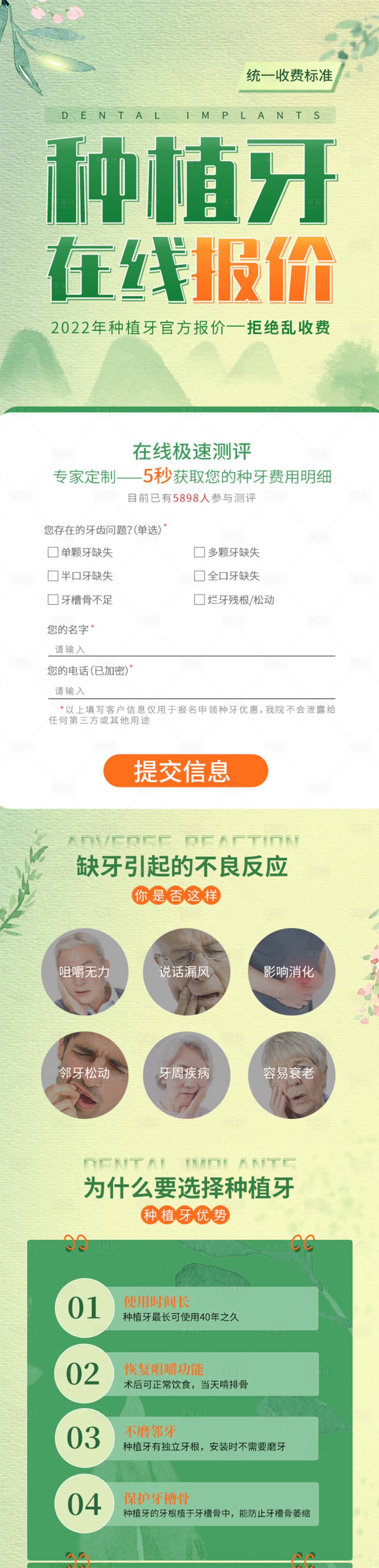 源文件下載【享設計】搜索編號：42880009076098903【種植牙海報】