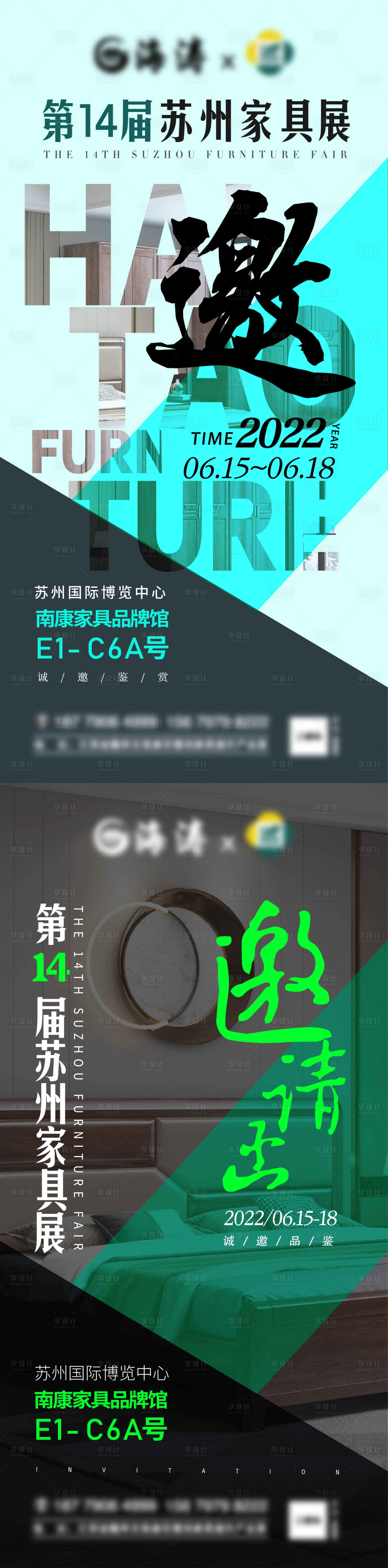 源文件下載【享設計】搜索編號：11710009098185809【2022蘇州家具展會邀請函海報】