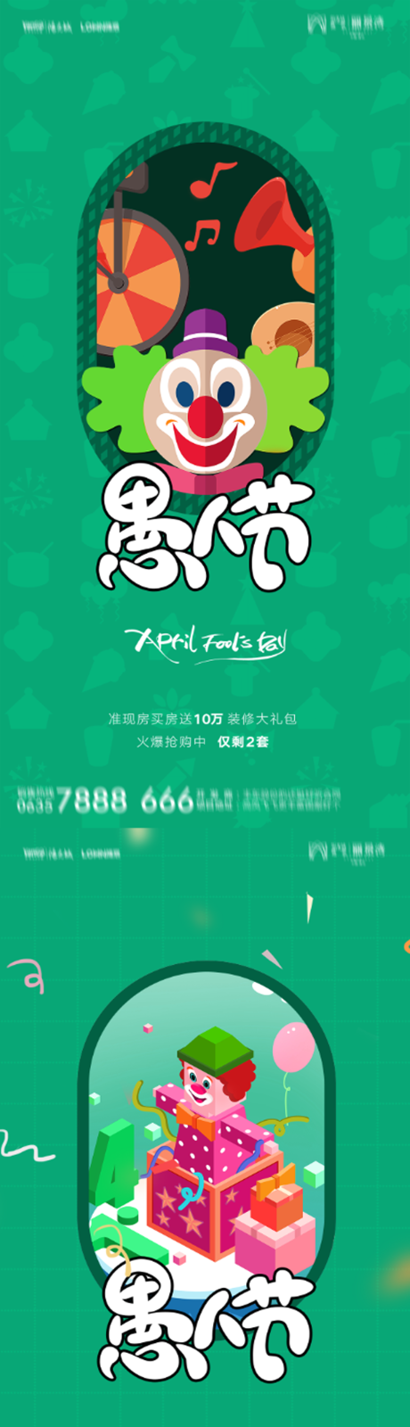 源文件下载【愚人节地产创意插画海报】编号：29750008953399009