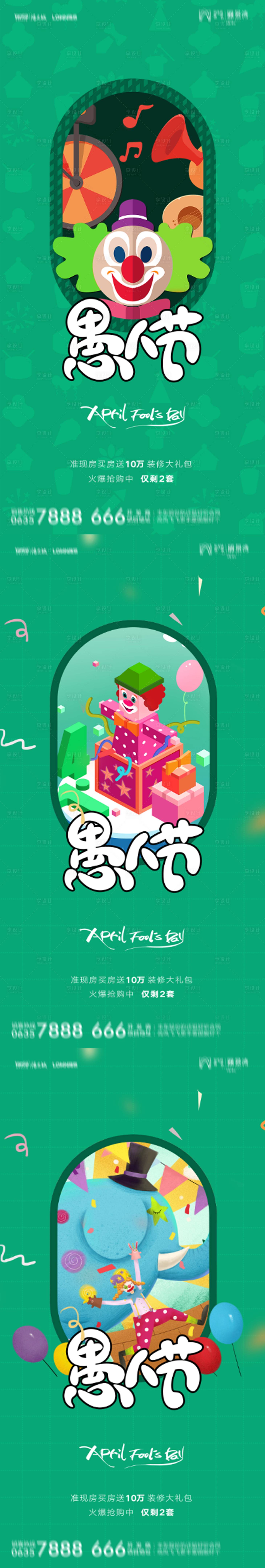 源文件下载【愚人节地产创意插画海报】编号：29750008953399009