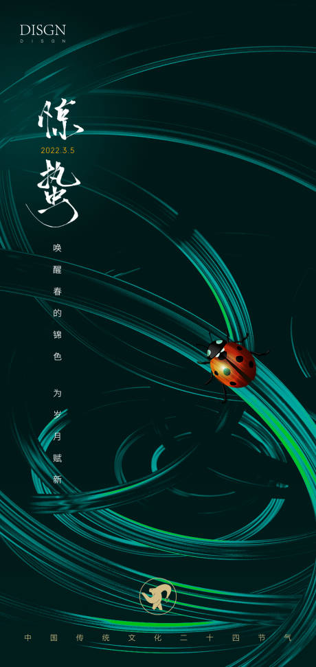 源文件下载【惊蛰节气海报】编号：33690008721986085