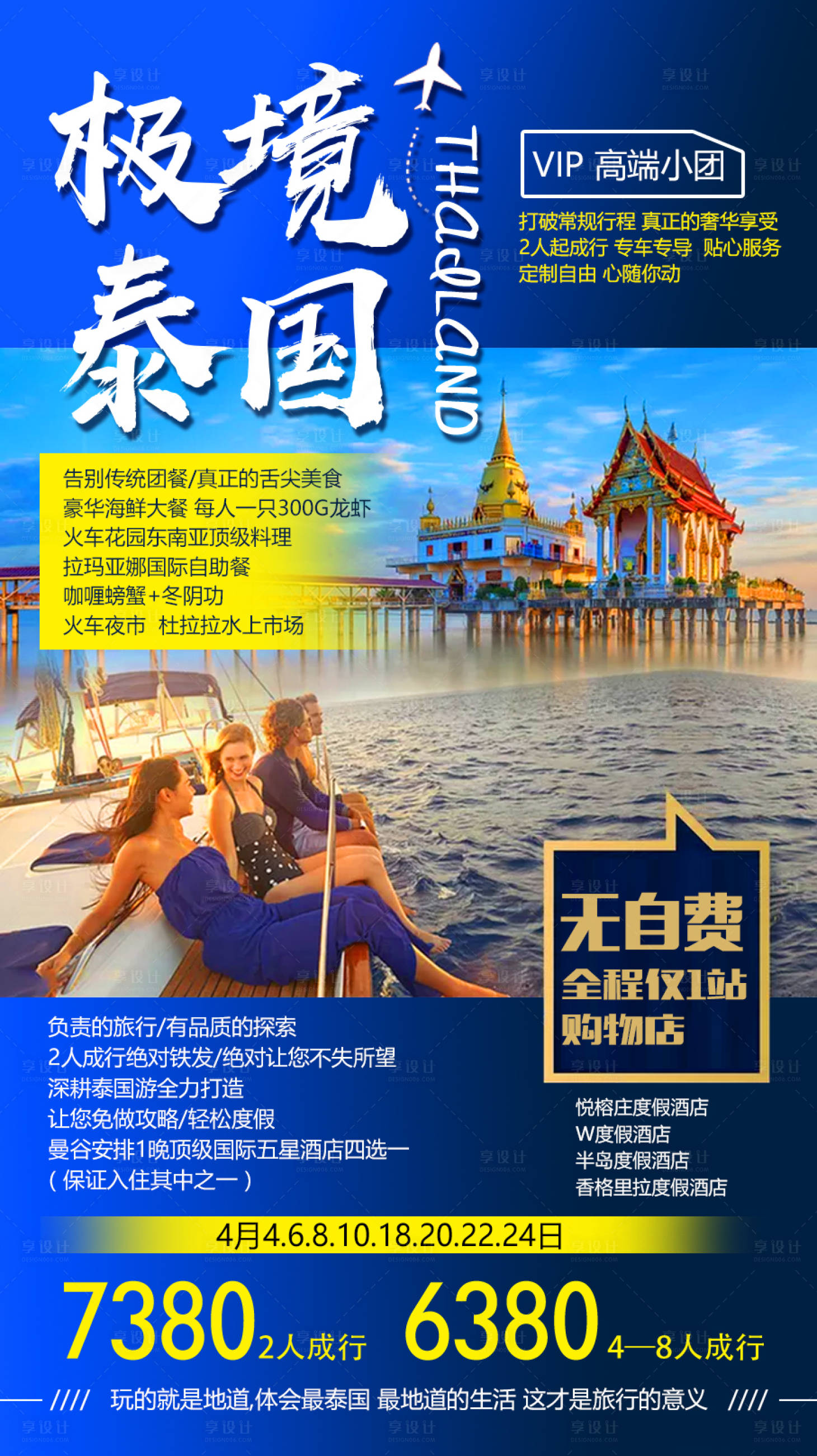 源文件下载【享设计】搜索编号：36660009067597199【极境泰国旅游海报】