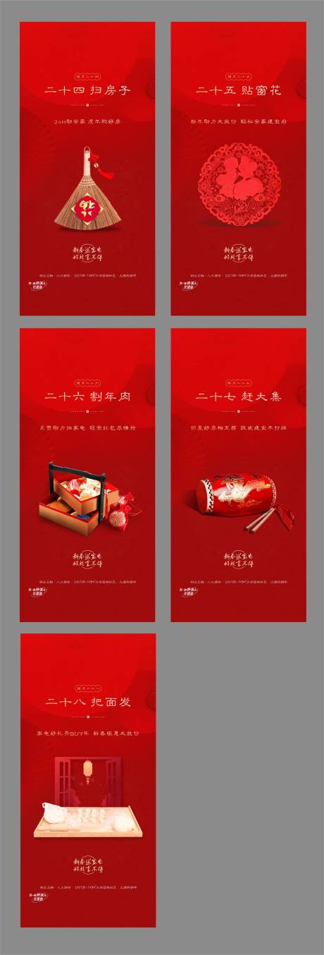 源文件下載【享設計】搜索編號：56620008765482934【年俗系列】