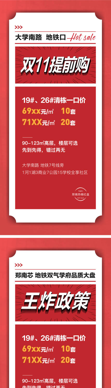 源文件下载【090地产分销大字报系列海报】编号：20220329140616881