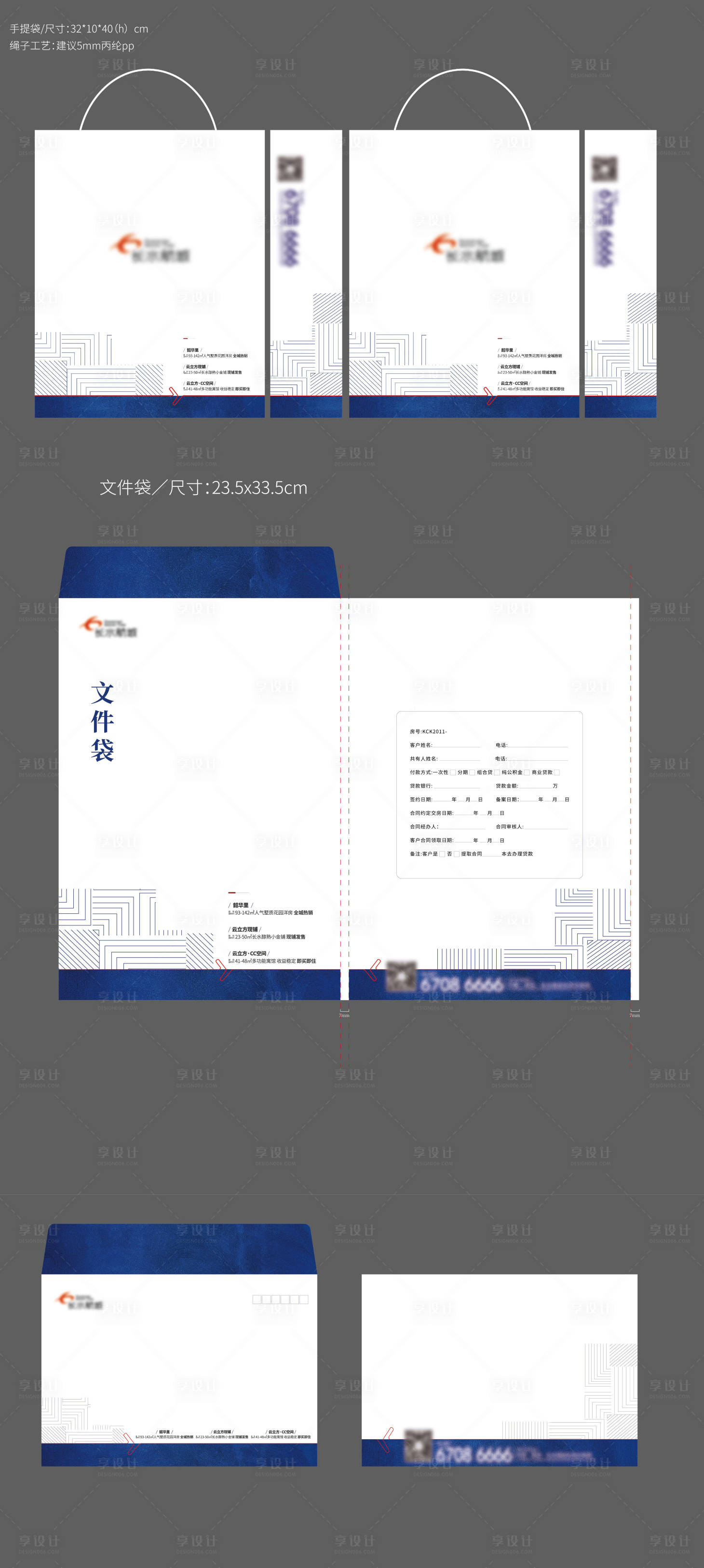 源文件下载【享设计】搜索编号：89380008991216428【地产VI物料  】