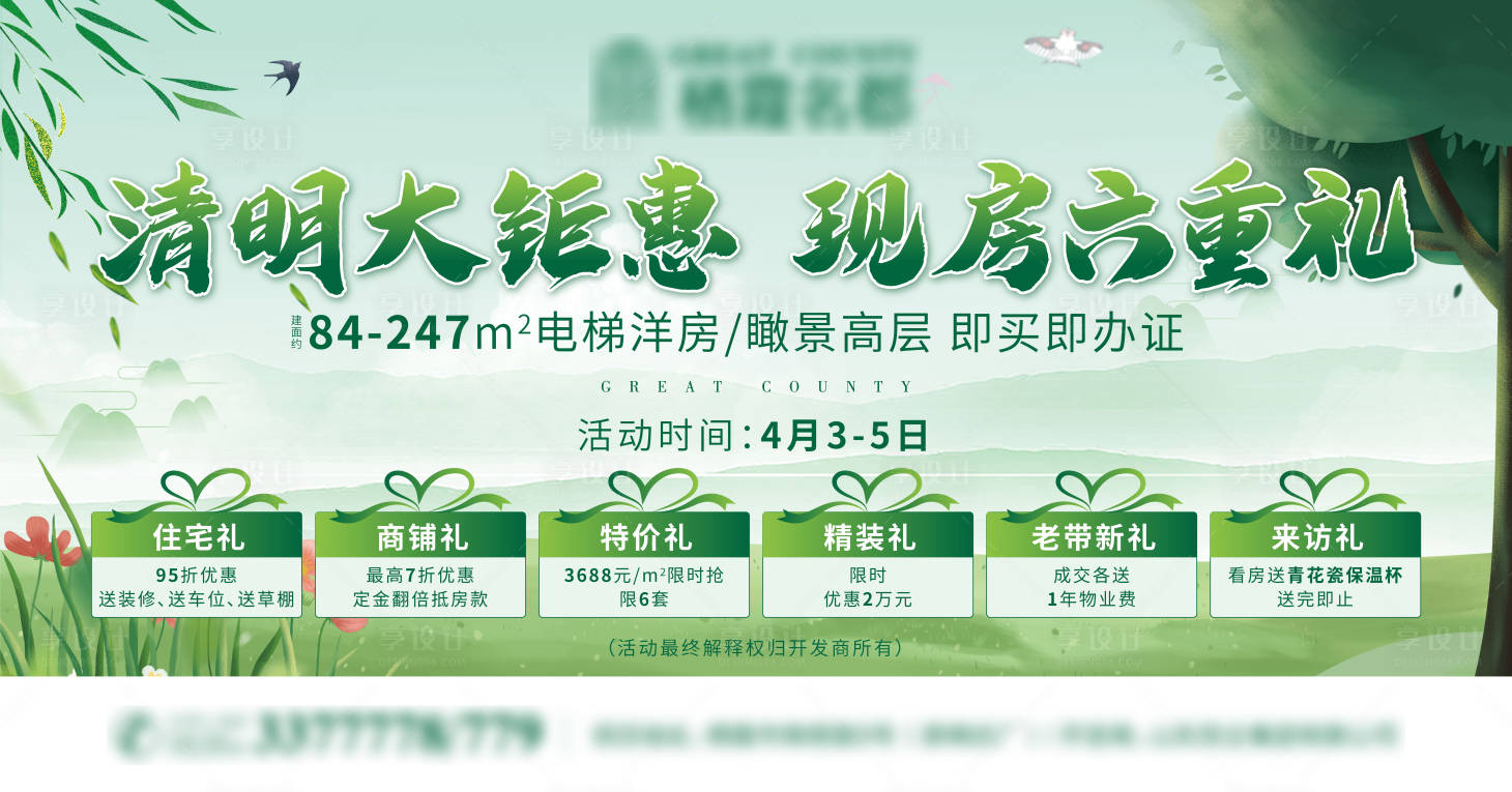 源文件下載【享設計】搜索編號：94770009194768702【背景板清明春天】