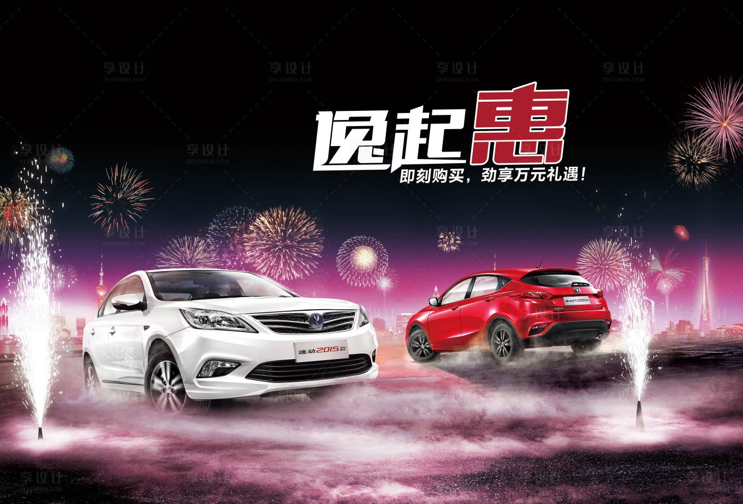 源文件下載【享設(shè)計】搜索編號：19300009033451428【汽車城市夜景煙花優(yōu)惠活動主視覺背景板】