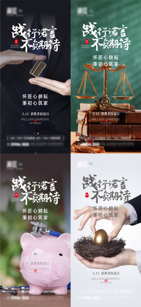 源文件下载【消费者权益诚信315海报】编号：49010008803568323