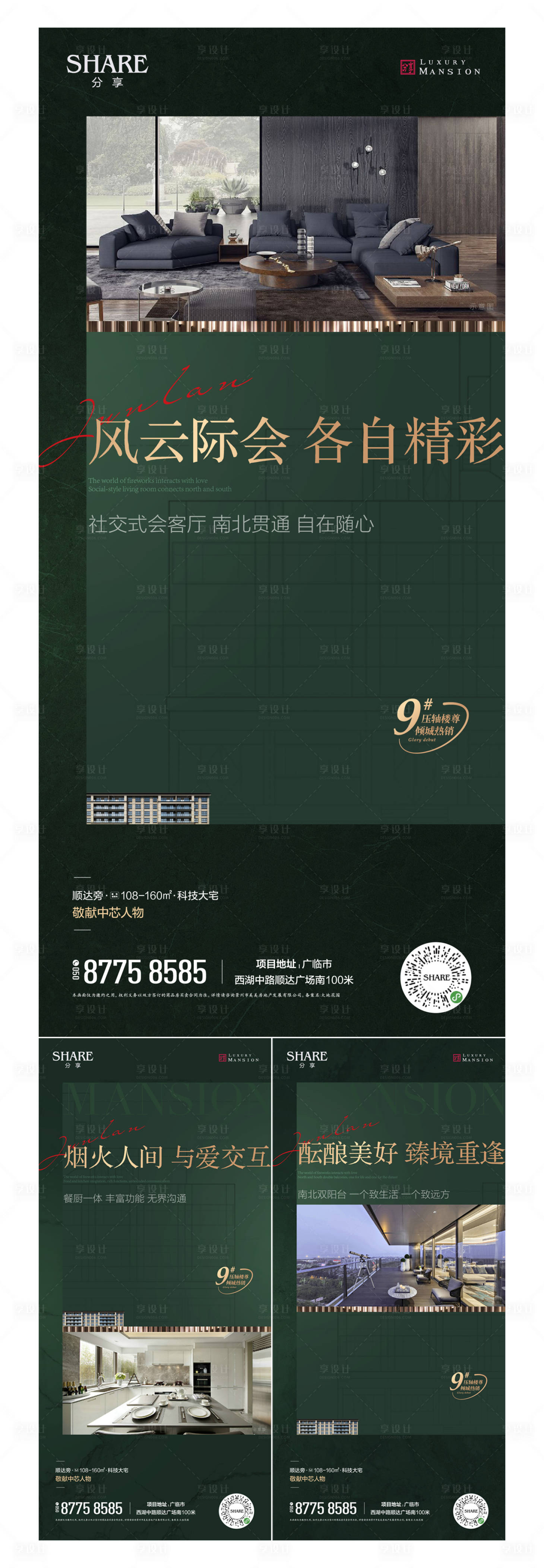 源文件下载【地产洋房价值点系列】编号：17800008952724617