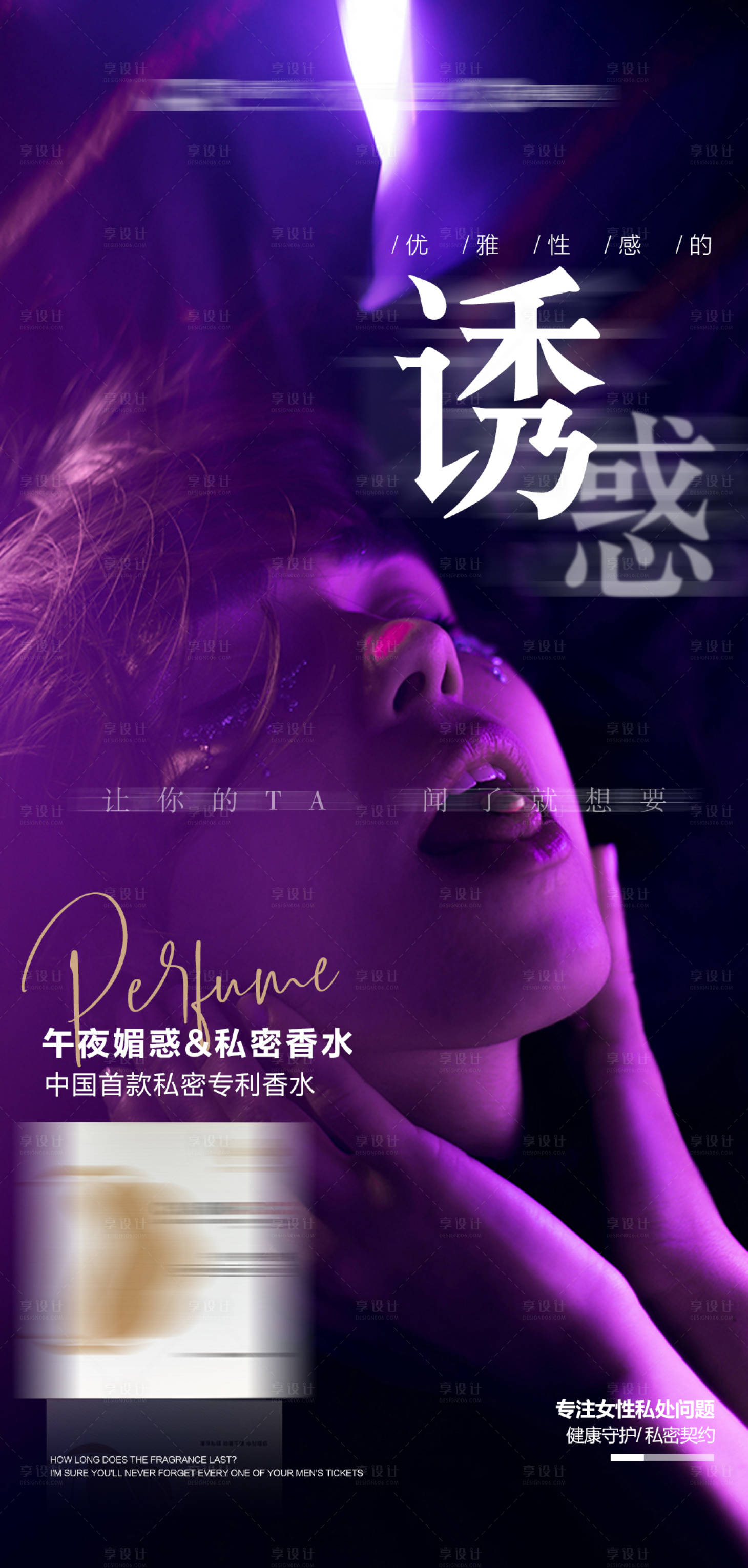 源文件下載【享設計】搜索編號：14700009157655663【私密高端抗衰海報】