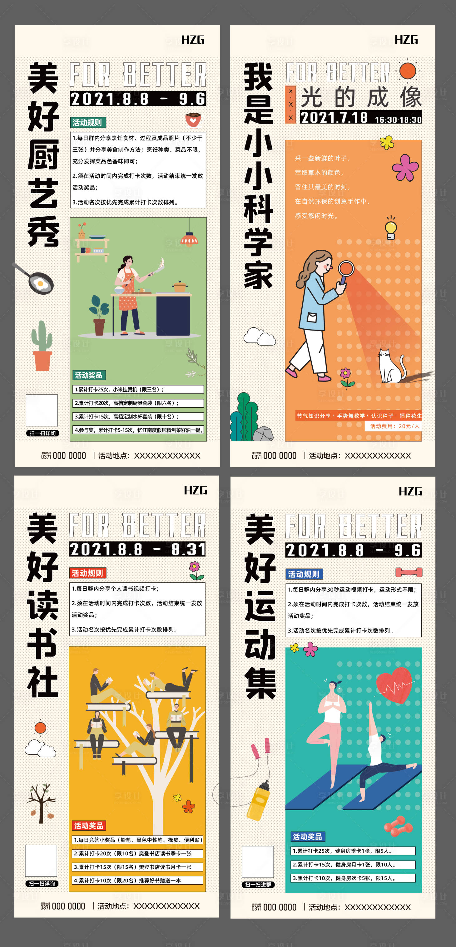 源文件下载【享设计】搜索编号：54860008943534064【房地产社群活动海报】
