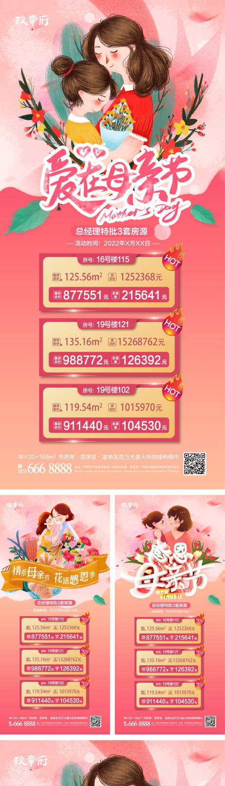 源文件下载【母亲节缤纷系列海报】编号：87230008948253188