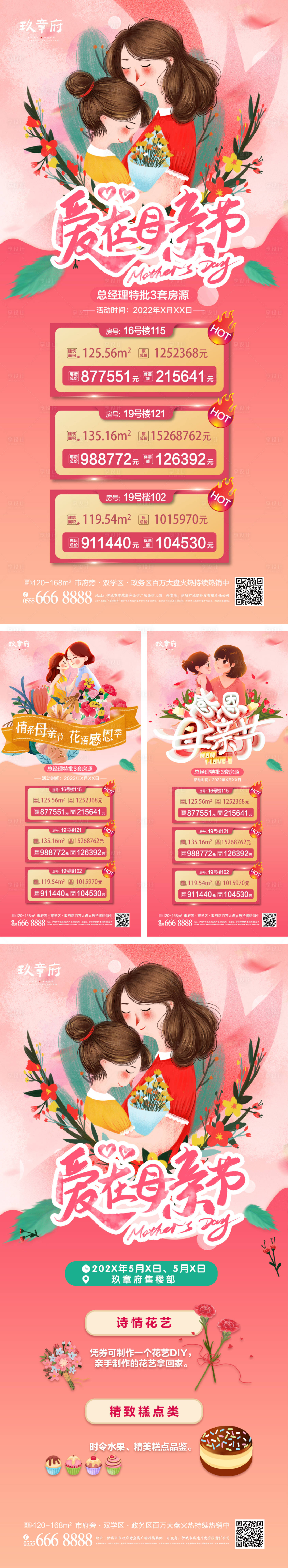源文件下載【母親節(jié)繽紛系列海報(bào)】編號：87230008948253188