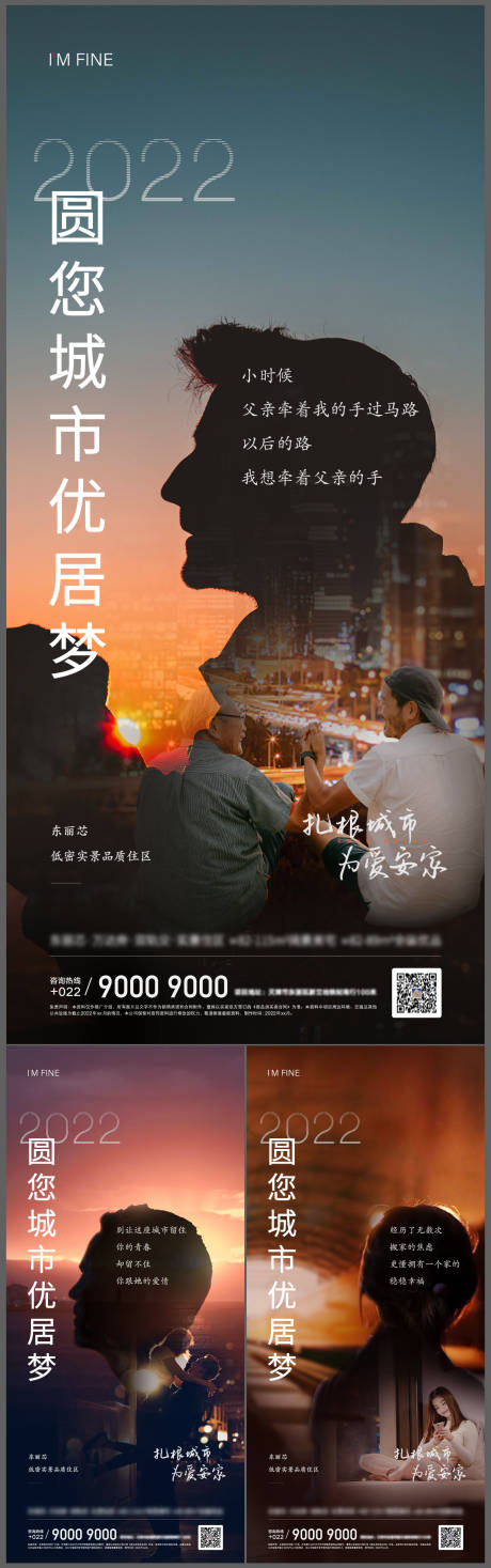 源文件下载【地产落户系列海报】编号：11930008911445733