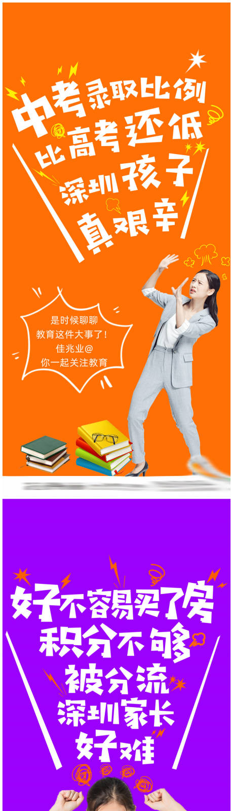 源文件下载【教育痛点创意海报】编号：30310009019667254