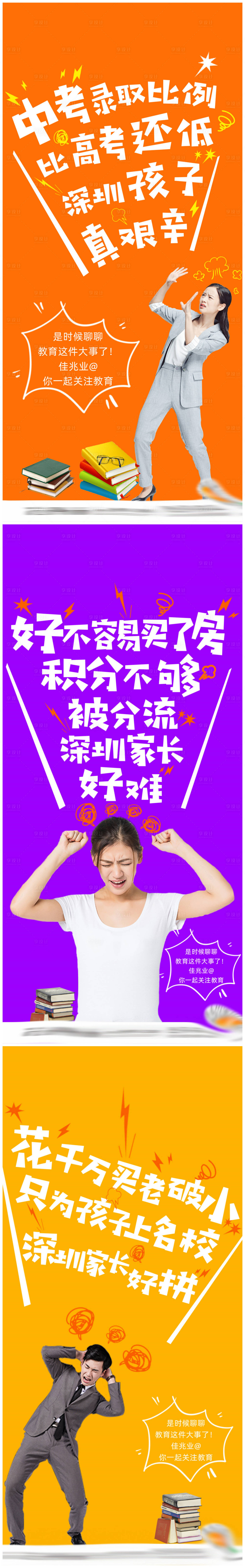 源文件下载【教育痛点创意海报】编号：30310009019667254
