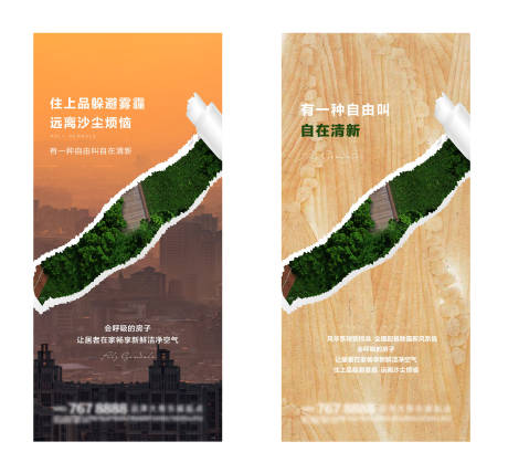 源文件下載【享設(shè)計(jì)】搜索編號(hào)：99940009129262484【房地產(chǎn)惡劣沙塵暴系列海報(bào)】