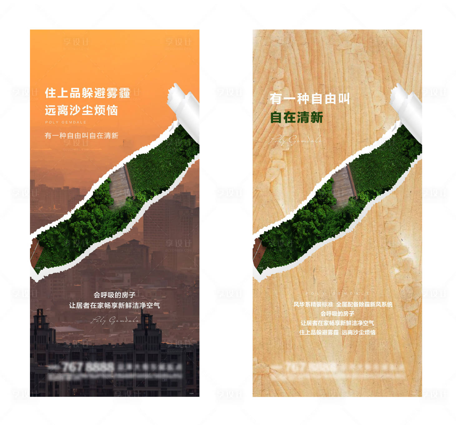 源文件下载【房地产恶劣沙尘暴系列海报】编号：99940009129262484