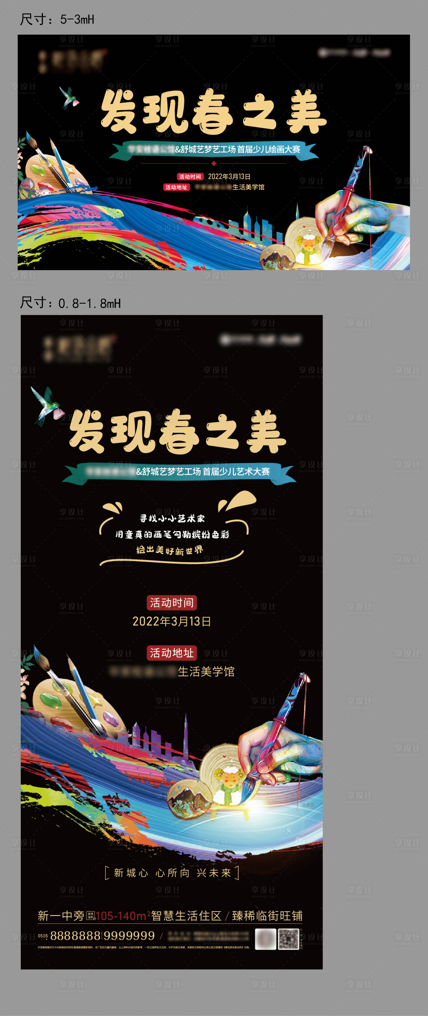 源文件下載【享設計】搜索編號：60280008909307144【地產繪畫活動海報】