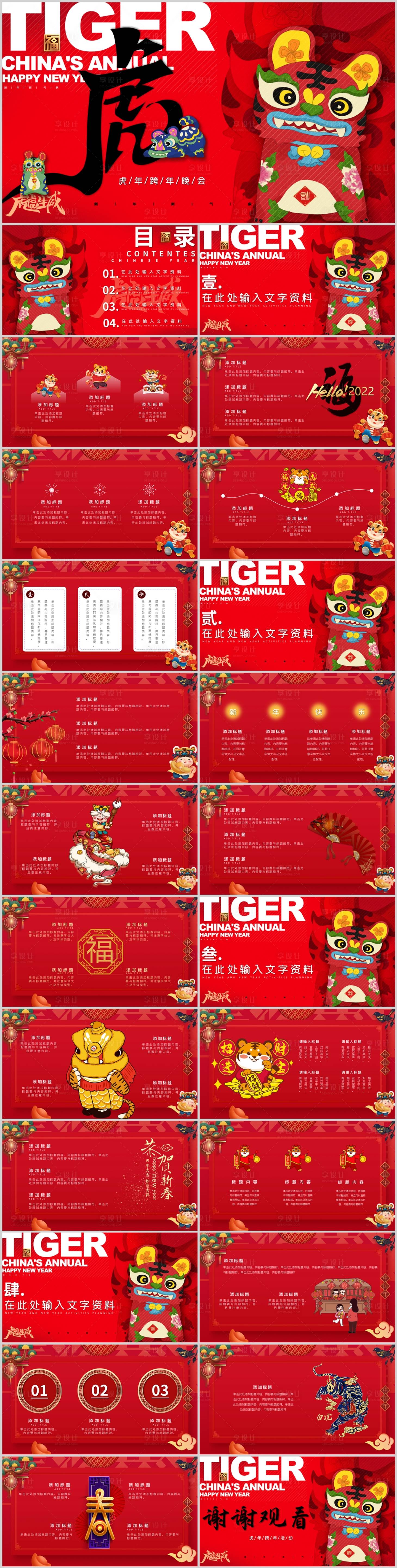 源文件下載【享設計】搜索編號：93260008880897680【年會喜慶高端大氣PPT】
