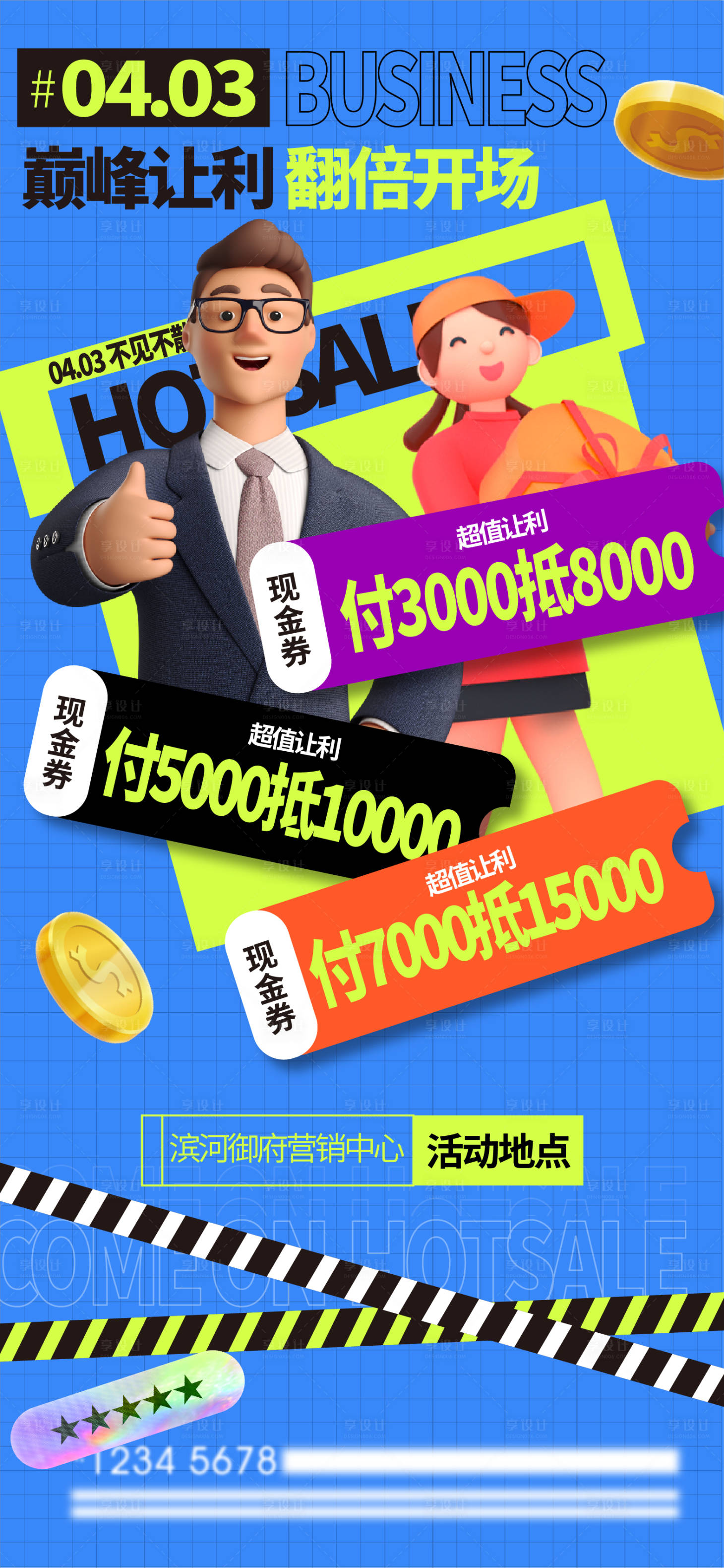 源文件下載【享設計】搜索編號：75020009218781193【地產鉅惠讓利特價房繽紛海報】