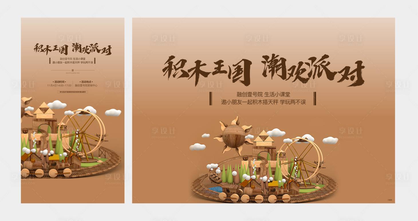 源文件下載【享設(shè)計】搜索編號：66900008803214042【積木】