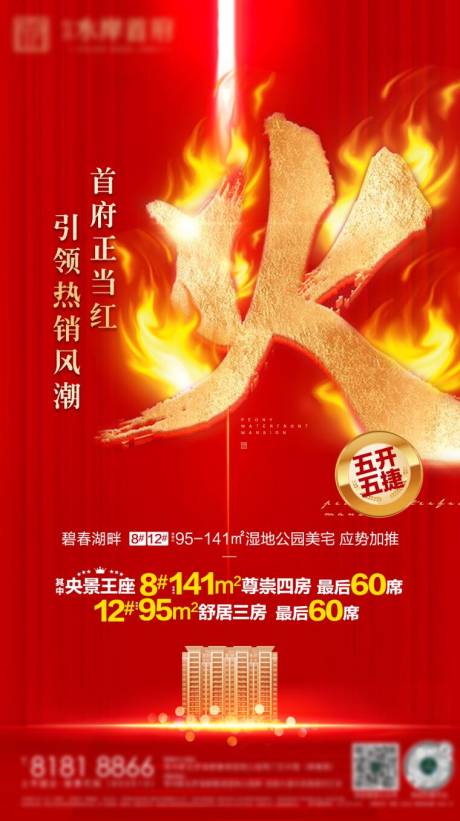 源文件下载【地产火爆热销红金海报】编号：19720008830463961