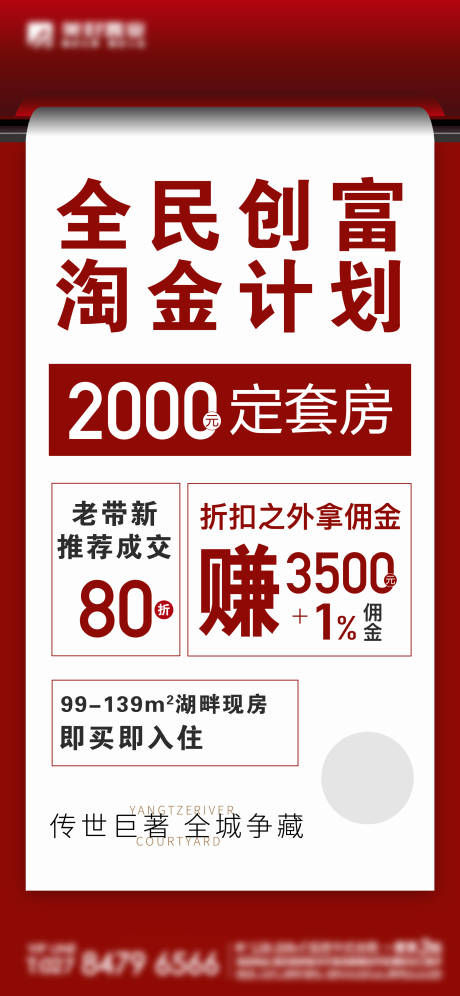 源文件下載【全民營(yíng)銷海報(bào)】編號(hào)：59650008751695728