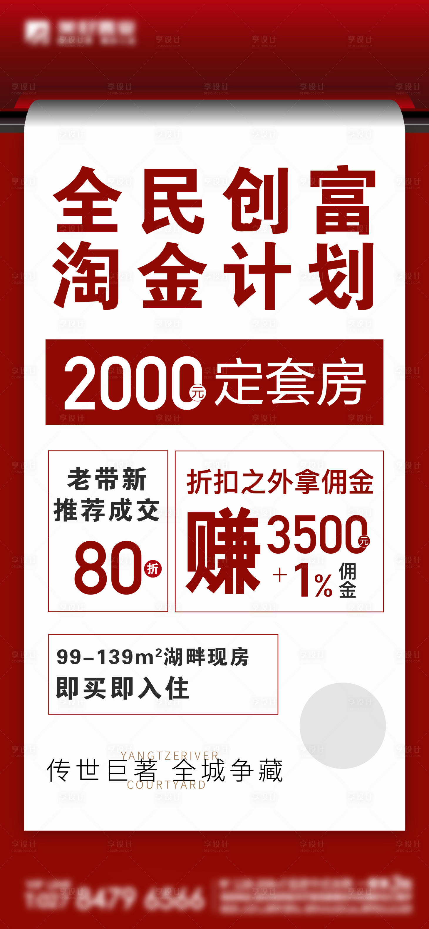 源文件下載【享設計】搜索編號：59650008751695728【全民營銷海報】
