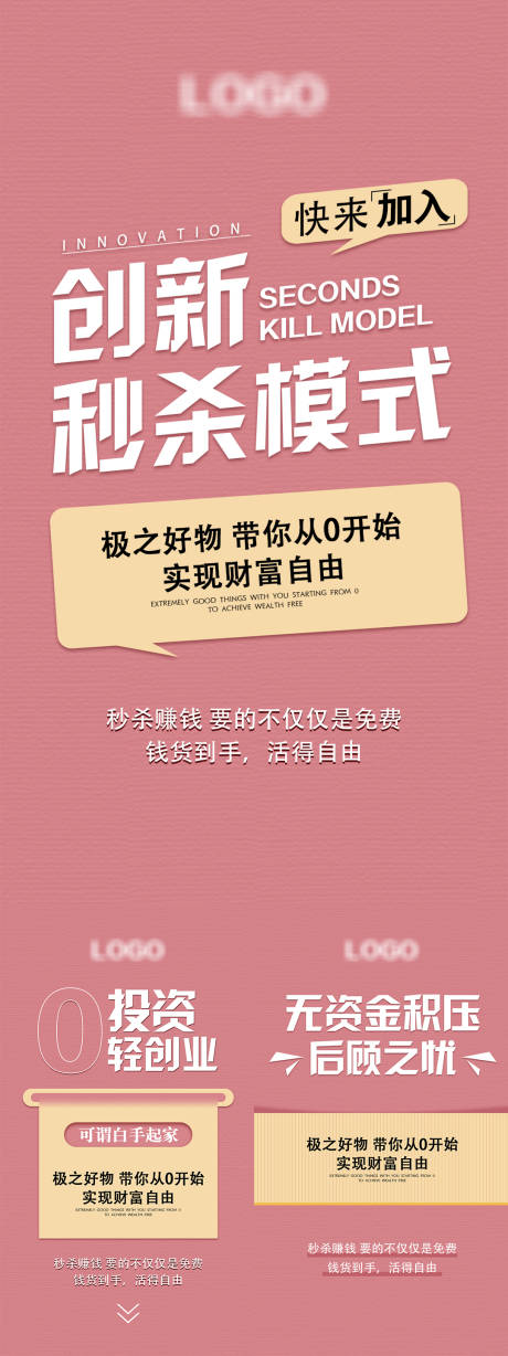 源文件下载【微商招商系列海报】编号：20220302134231892