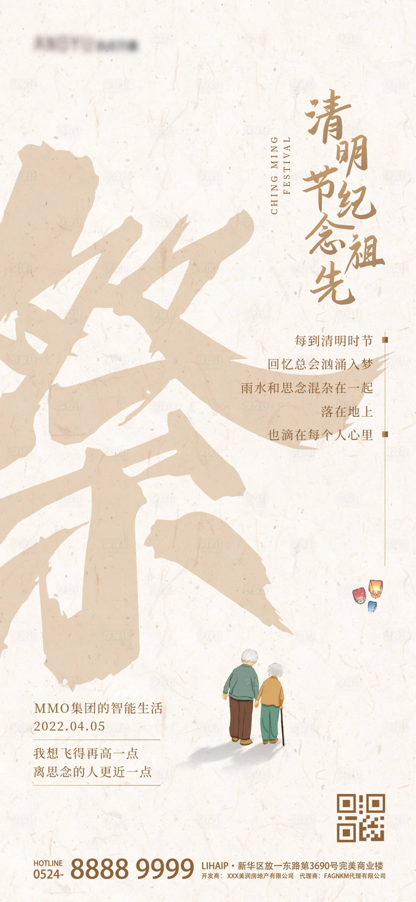 源文件下載【享設(shè)計】搜索編號：17950009158007169【地產(chǎn)清明祭祖質(zhì)感海報】