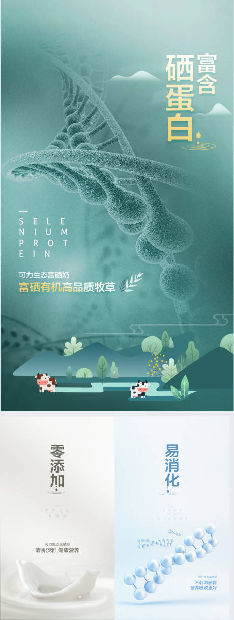 源文件下载【微商招商牛奶系列创意海报】编号：99660008823124909