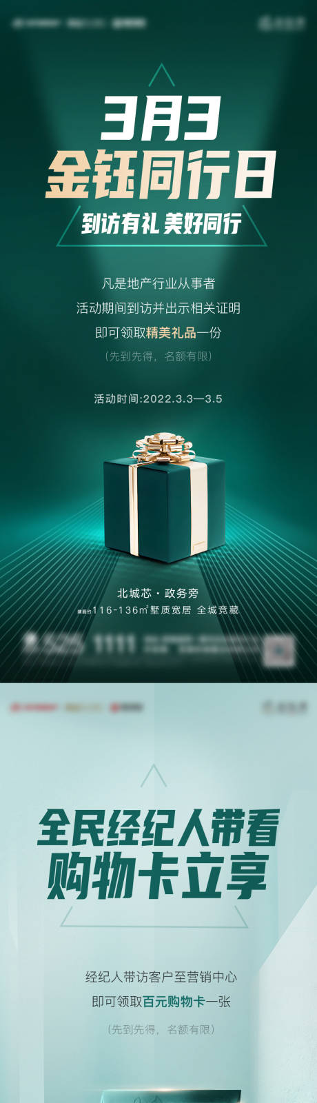 源文件下载【全民经纪人带访海报】编号：37820008832535458
