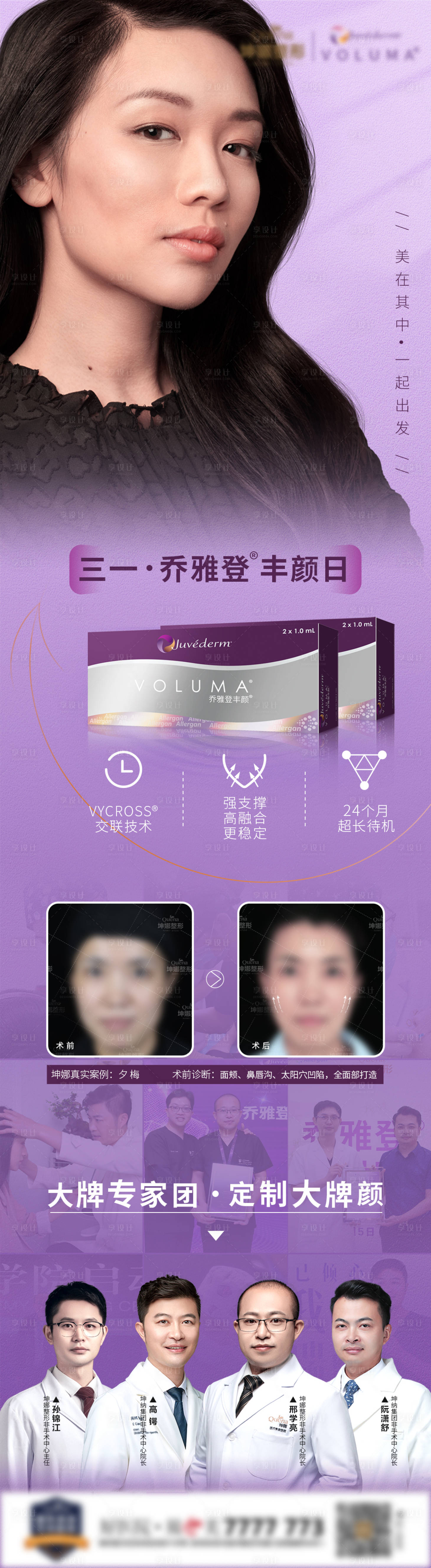 源文件下載【享設計】搜索編號：70590008863455785【豐顏日醫美詳情頁】