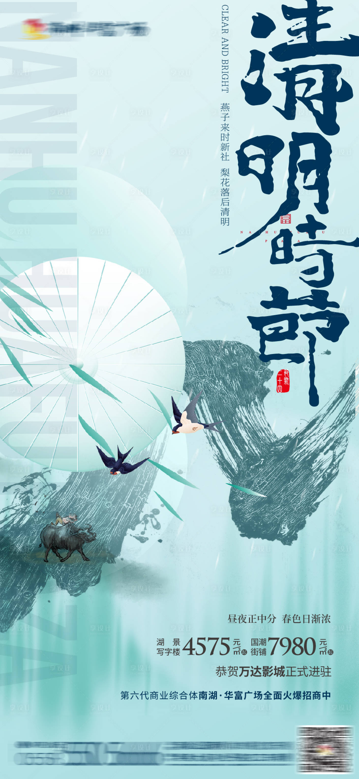 源文件下载【享设计】搜索编号：40400009077802248【清明新中式节气海报】