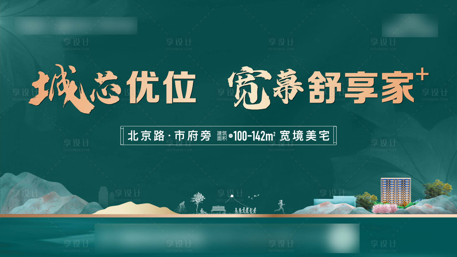 源文件下载【享设计】搜索编号：35140009143097531【地产调性主画面】