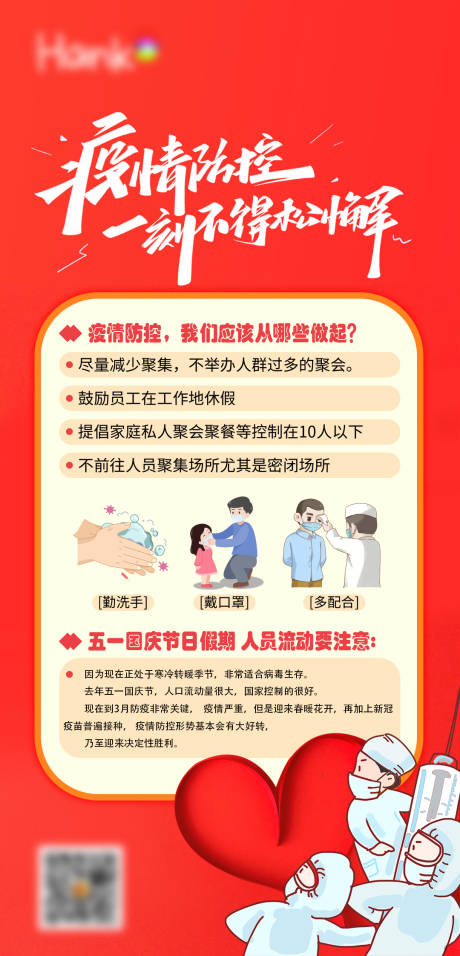 源文件下载【抗疫】编号：57670008999146142