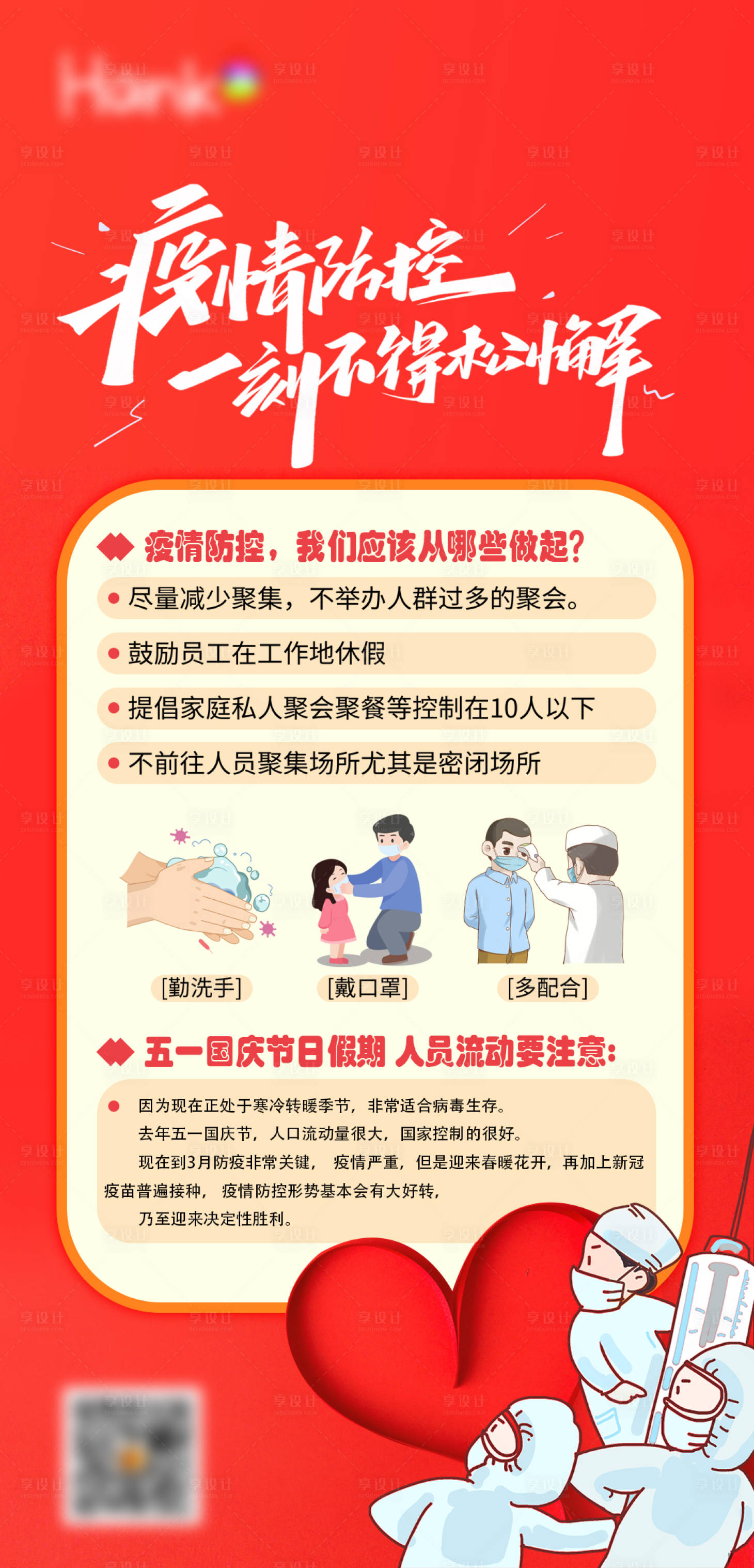 源文件下载【享设计】搜索编号：57670008999146142【抗疫】