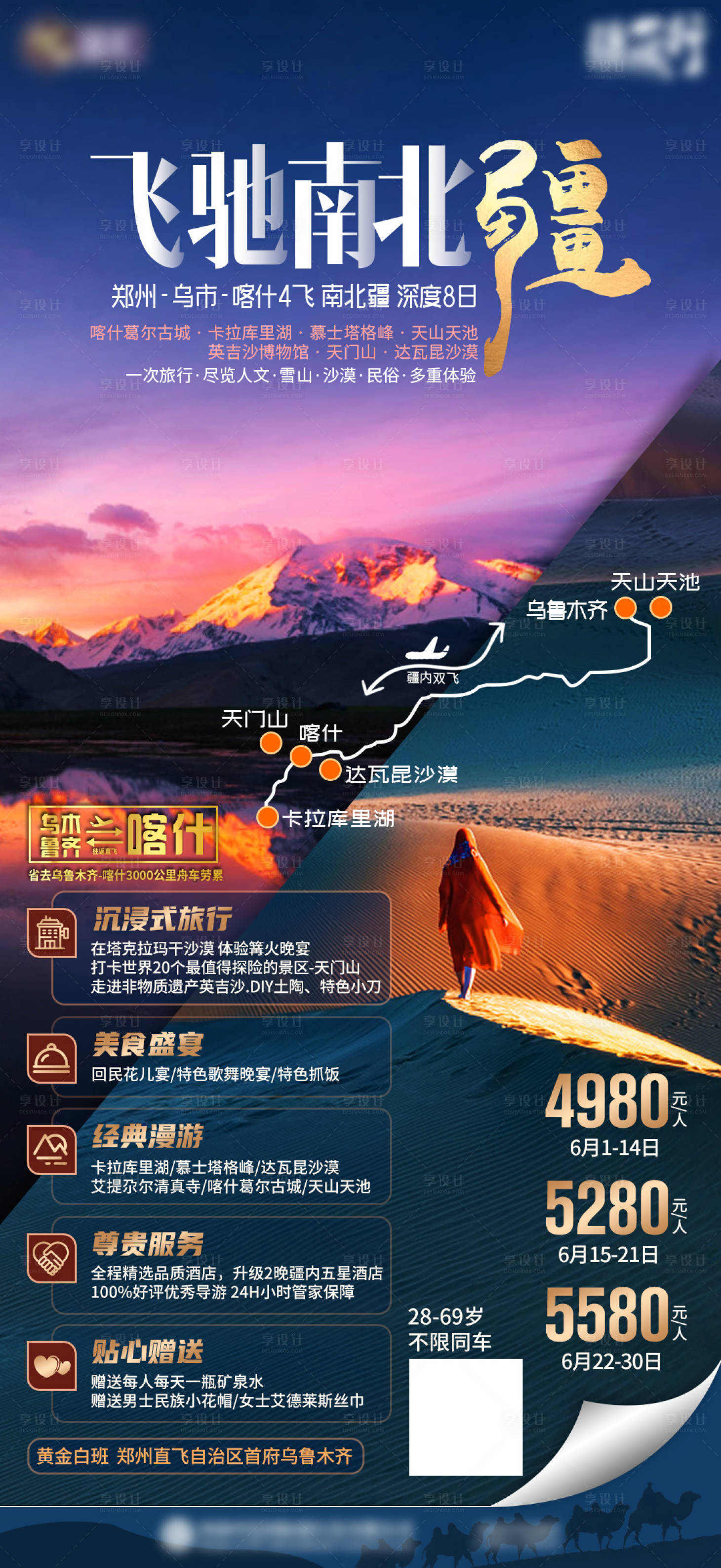 源文件下載【新疆旅游海報】編號：40900009026879916