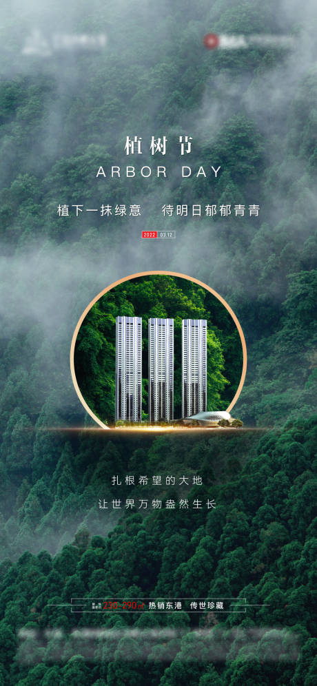 源文件下载【植树节5.12】编号：63170008887333019