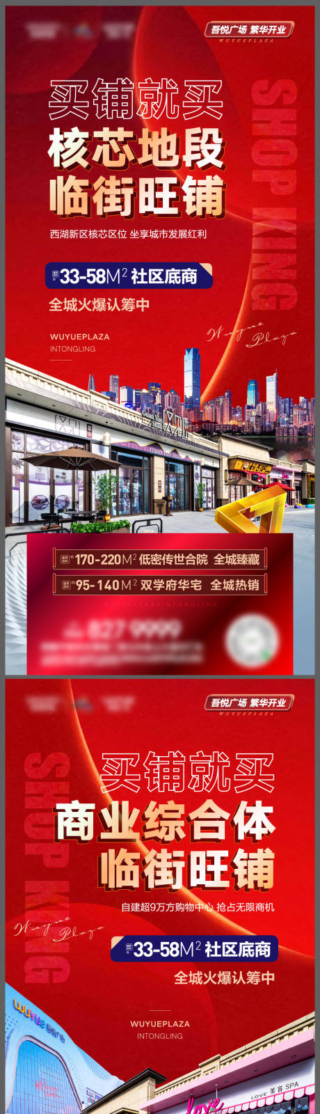 源文件下载【商业地产底商系列海报】编号：20220317174730761