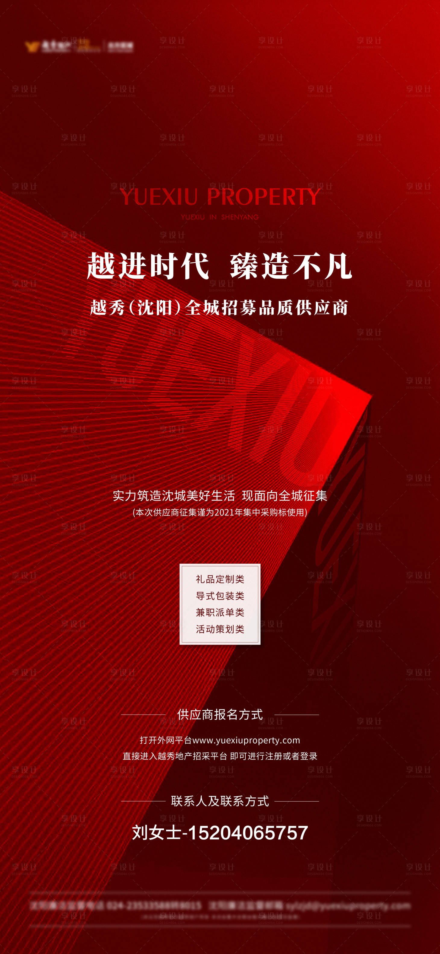 源文件下载【红稿供应商招募招聘】编号：10970008850811573