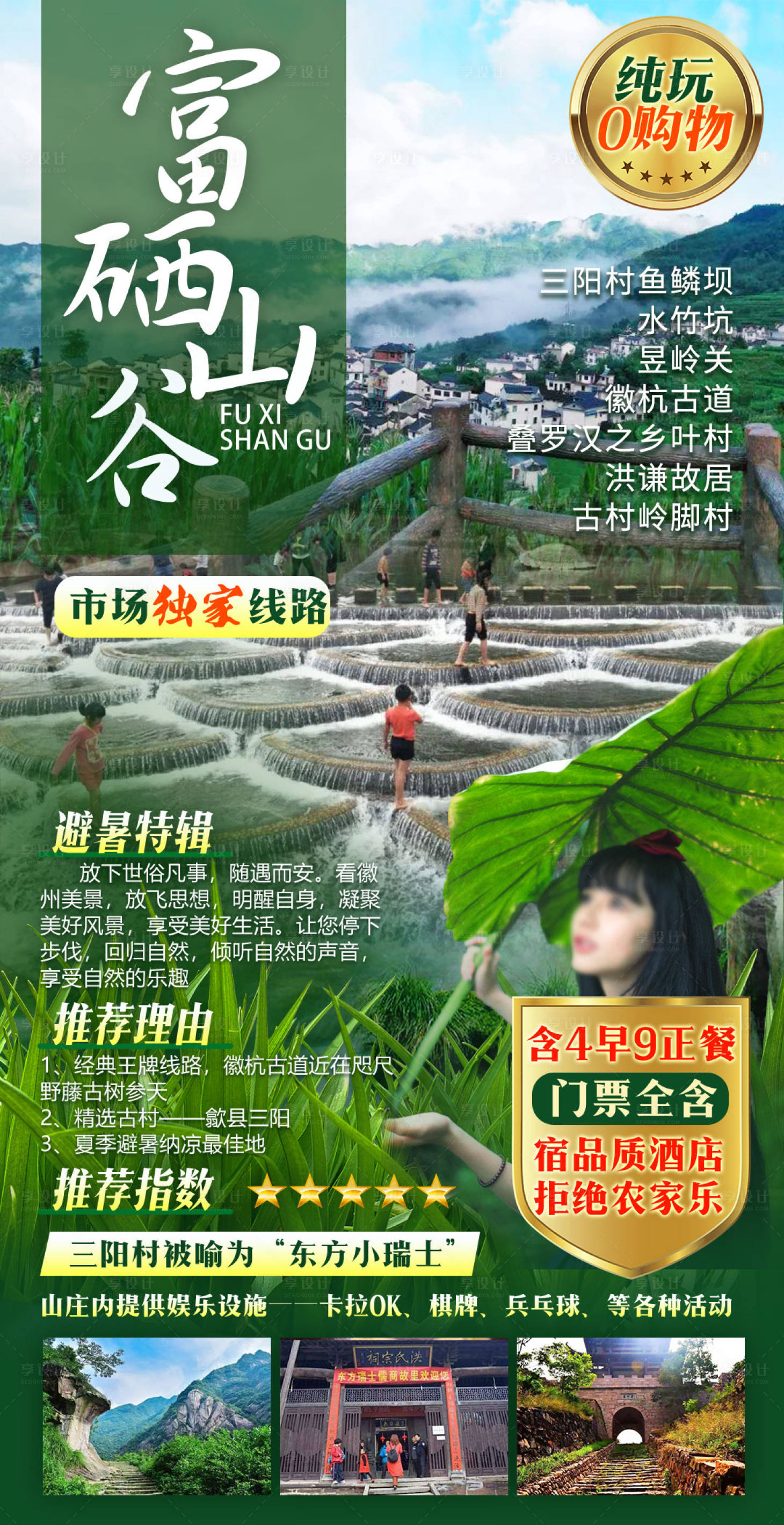 源文件下载【享设计】搜索编号：43990009079137907【富硒山谷】