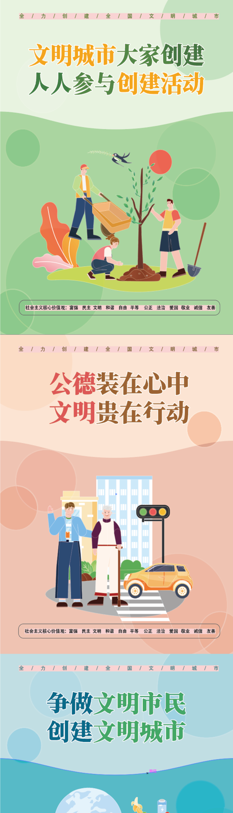 源文件下载【文明城市公益宣传系列海报】编号：39930008942746848