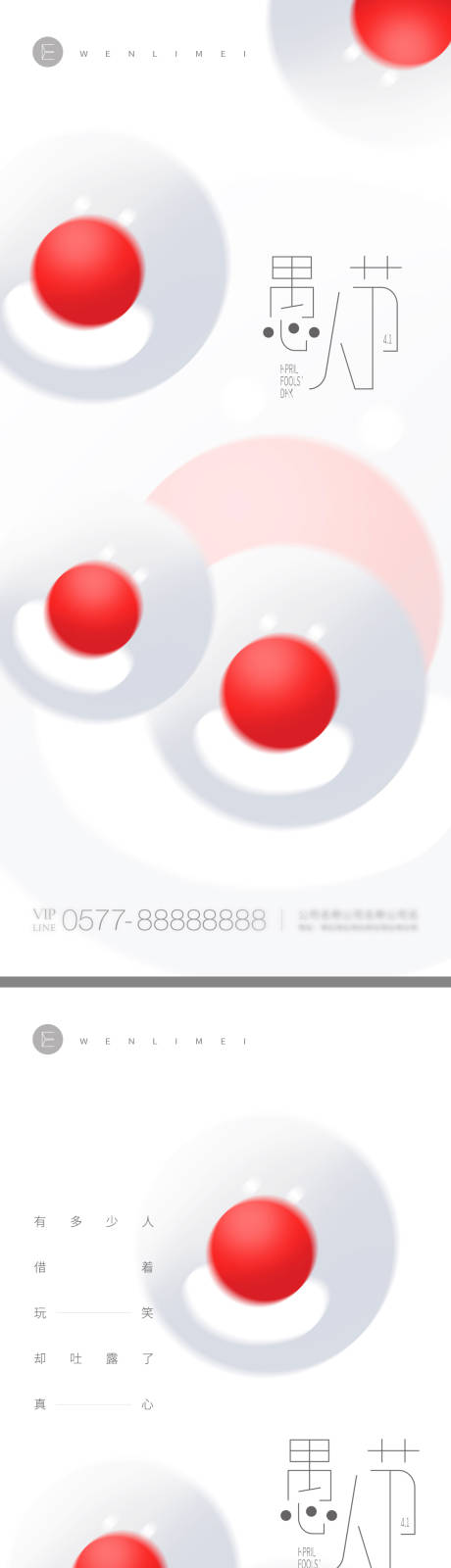 源文件下载【愚人节创意系列海报】编号：89460009080816411