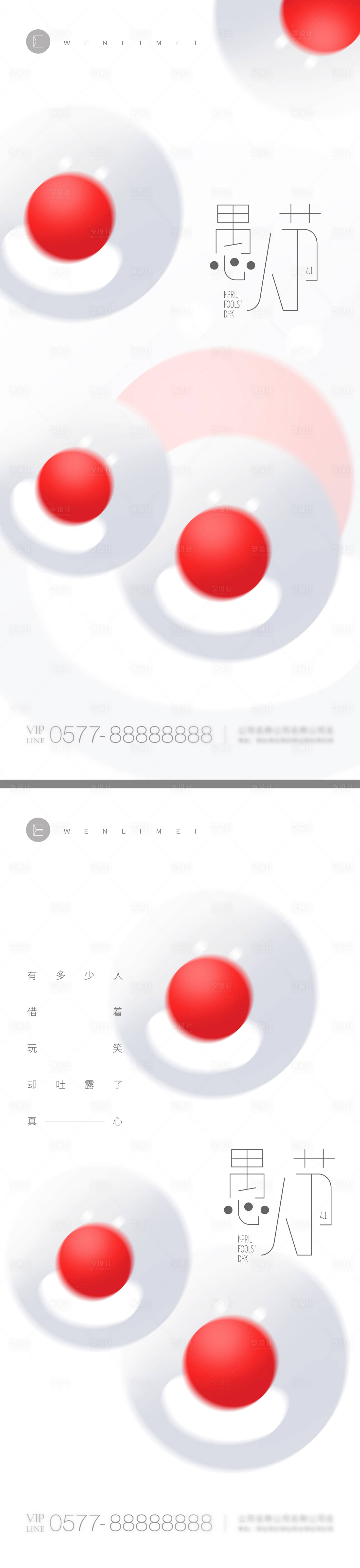 源文件下載【愚人節創意系列海報】編號：89460009080816411