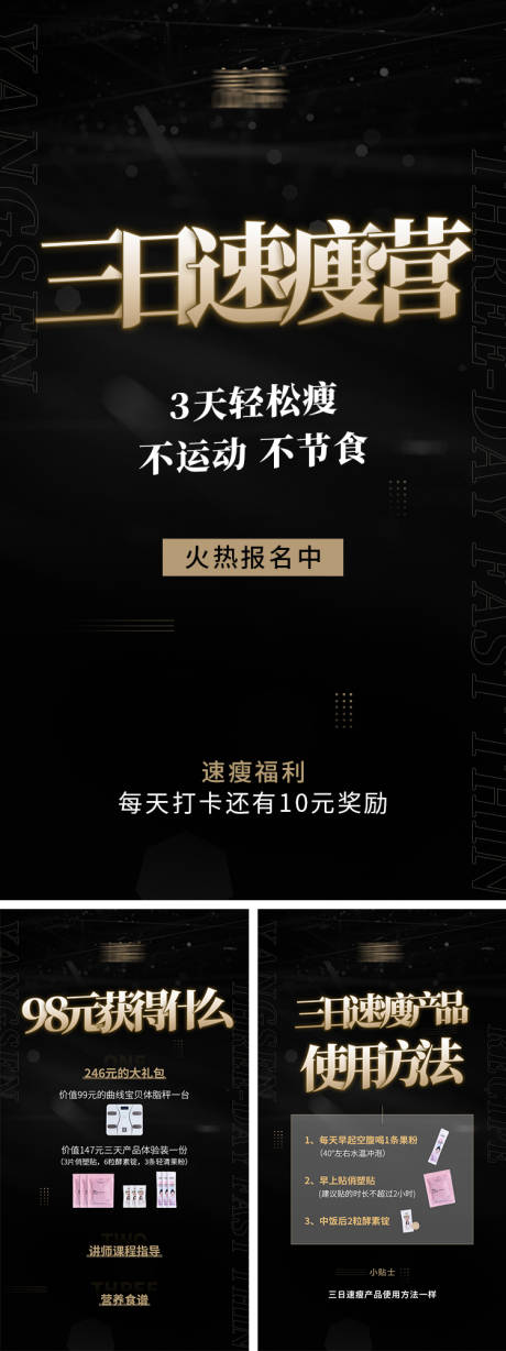 源文件下载【速瘦营产品系列海报】编号：12060008711631774