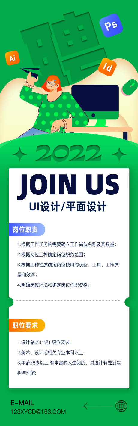 源文件下载【招聘招新长图】编号：21860008673543331