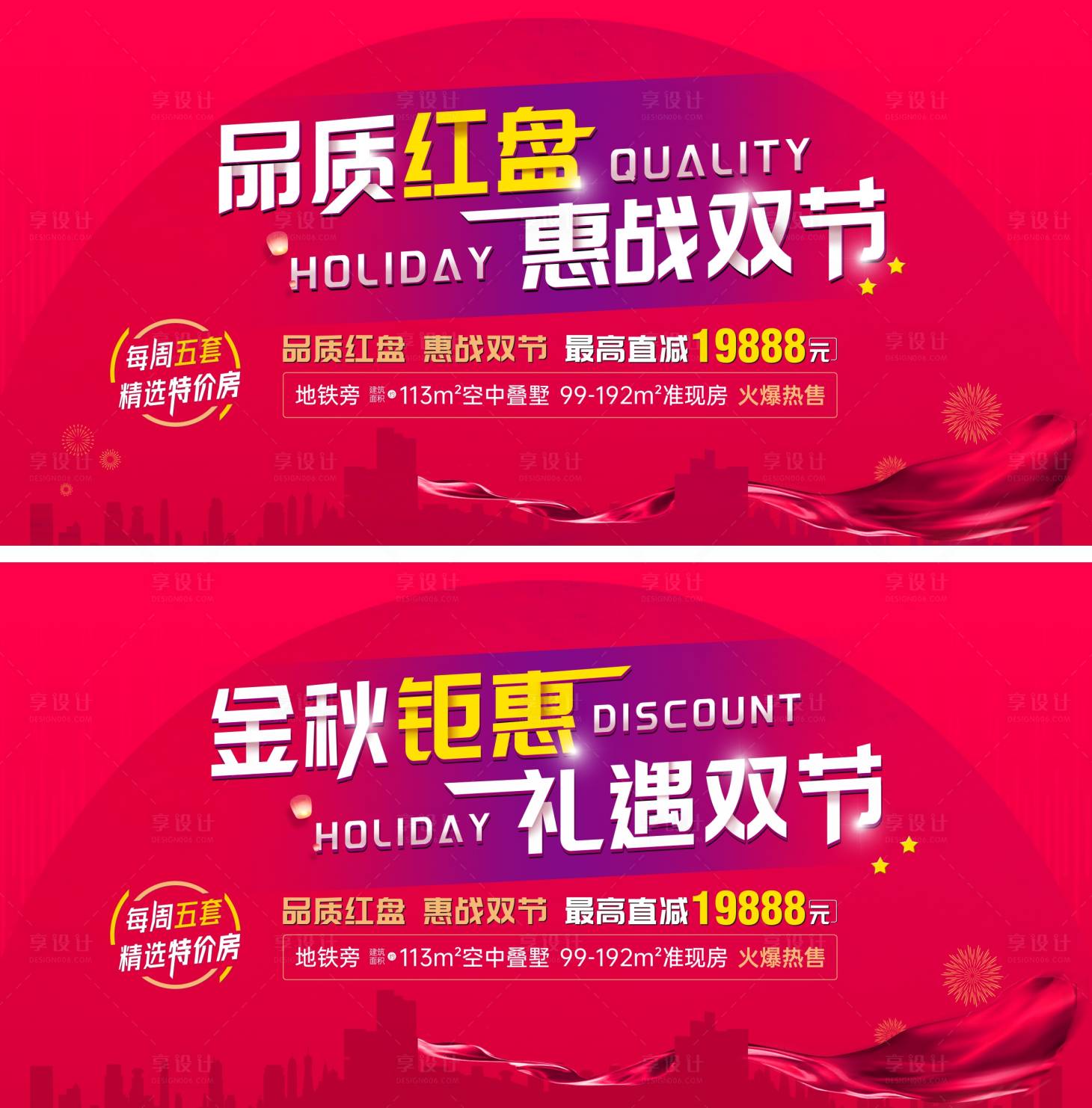源文件下載【享設(shè)計】搜索編號：20900009004526336【地產(chǎn)金秋鉅惠紅盤活動海報】