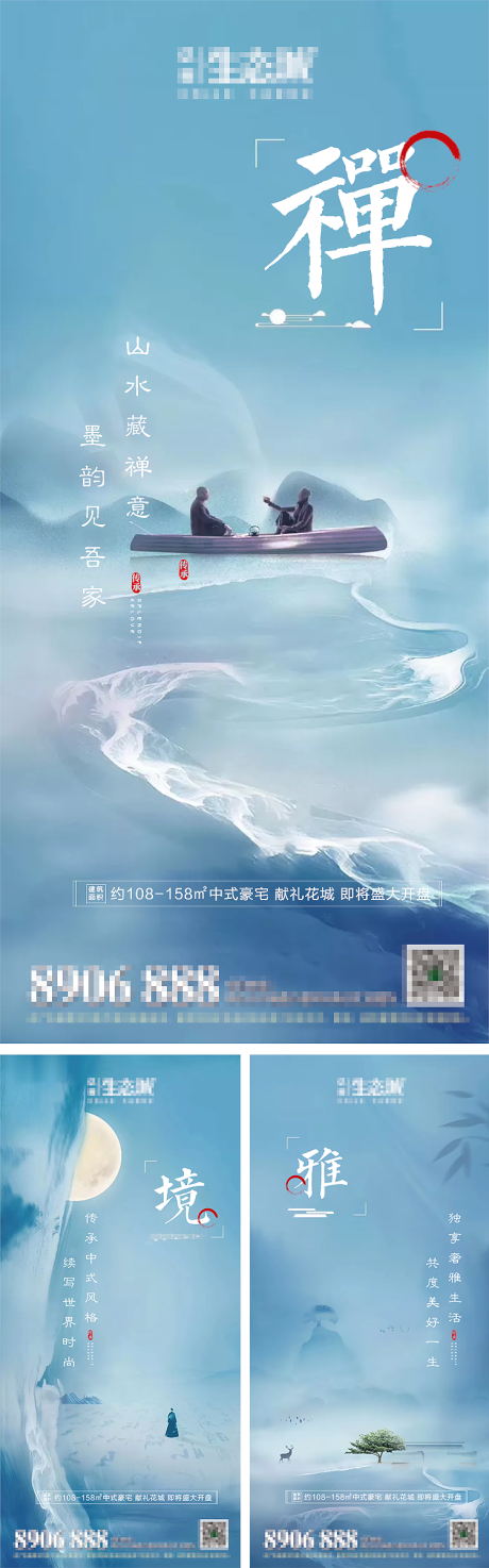 房地产水墨中国古代风项目海报